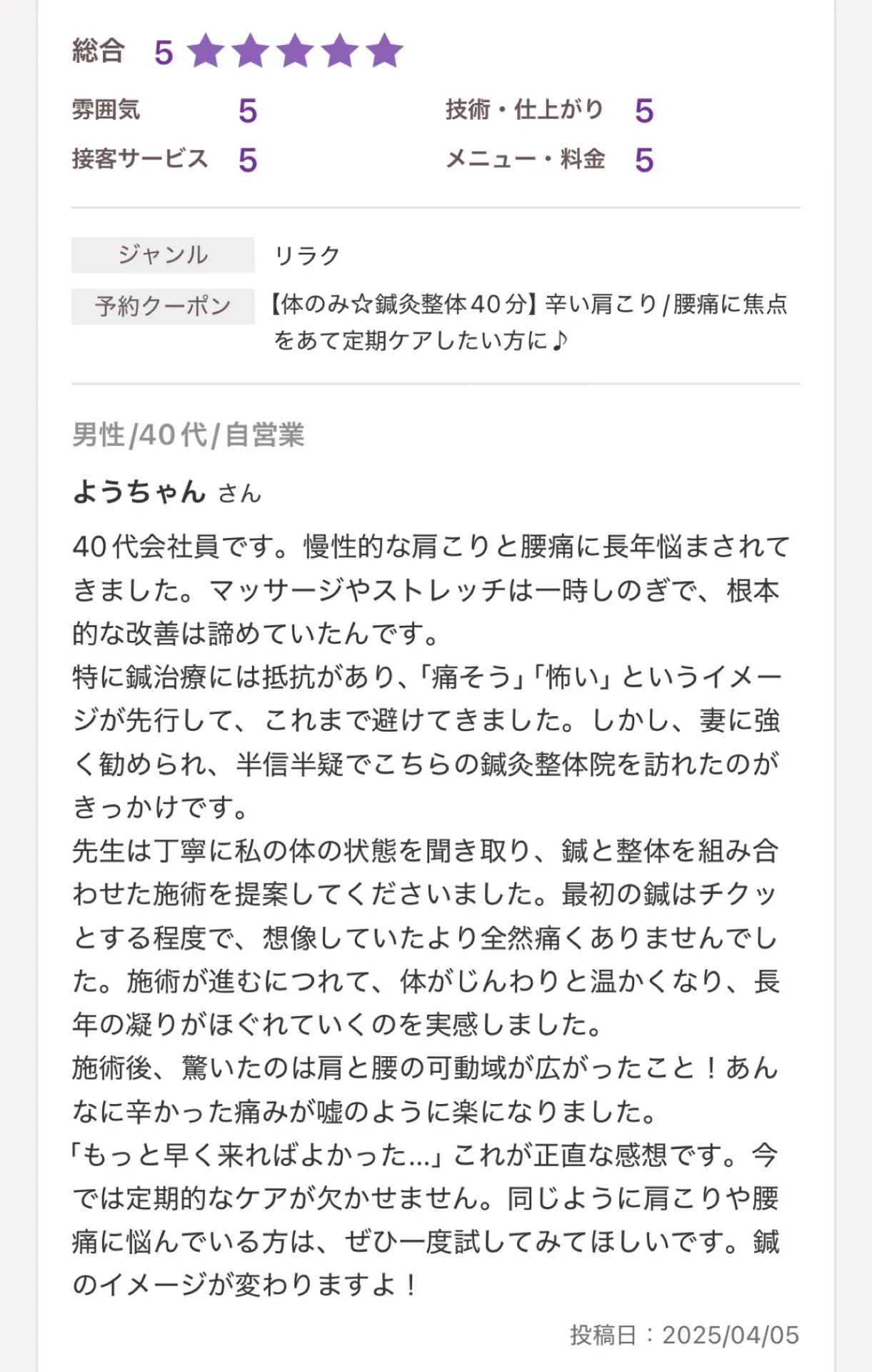 ご紹介なら男性も施術可能です♪