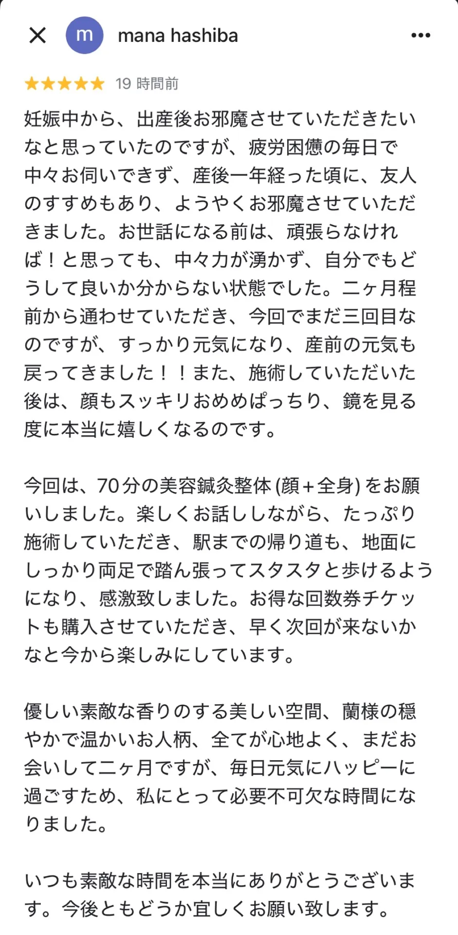 産後のお客様感想