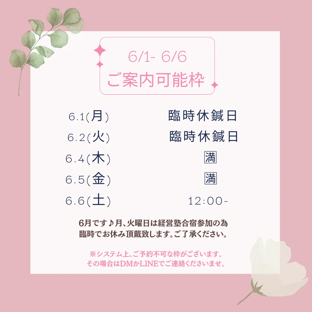 臨時休鍼のご案内 西宮市の女性専門鍼灸院JJ夙川はり灸院